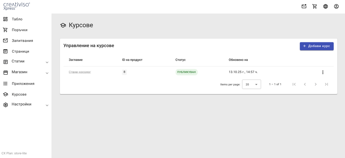 Добавяне на курс